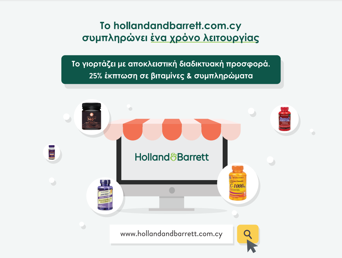 Το hollandandbarrett.com.cy γιορτάζει έναν χρόνο λειτουργίας με 25% έκπτωση