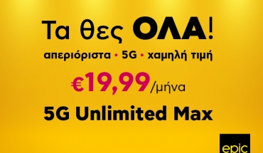 Epic 5G Unlimited Max για να τα έχεις όλα απεριόριστα με μόνο 19.99 ευρώ και χωρίς κανένα συμβιβασμό