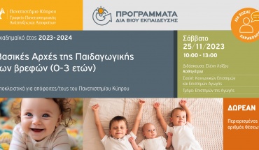 Πανεπιστήμιο Κύπρου: Βασικές Αρχές της Παιδαγωγικής των βρεφών