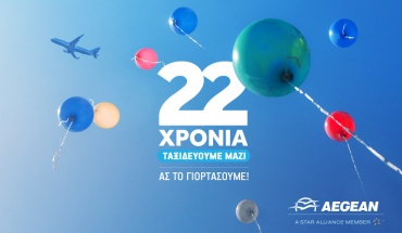 Η AEGEAN γιορτάζει σήμερα τα 22 της χρόνια και προσφέρει σε όλους 22€ έκπτωση