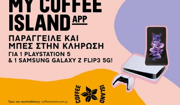 Coffee Island: Μοναδικός καφές, μοναδικά δώρα!