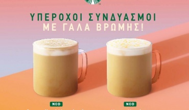 Starbucks: Νέα Χρονιά, Νέα Όνειρα, Νέοι Στόχοι!