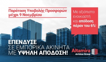 Altamira Real Estate: Παράταση υποβολής προσφορών για τα 26 εισοδηματικά ακίνητα