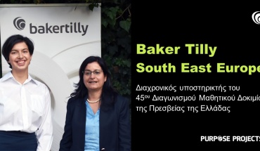 Baker Tilly: Yποστηρικτής του 45ου Διαγωνισμού Μαθητικού Δοκιμίου της Πρεσβείας της Ελλάδας