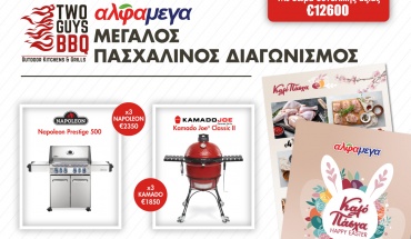 Υπεραγορές Αλφαμέγα: Μεγάλος διαγωνισμός και πασχαλινές προσφορές