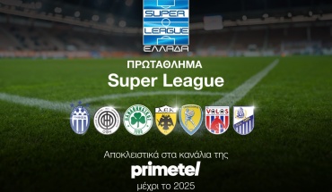 Στην Primetel οι αγώνες της Super League μέχρι το 2025