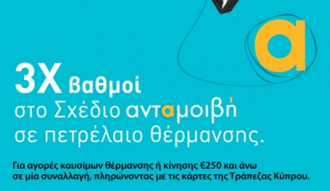 Πετρολίνα: Παράταση της εκστρατείας για τριπλούς βαθμούς στο Σχέδιο «Ανταμοιβή»