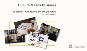 Νέα διάλεξη της διαδικτυακής δράσης «Culture means business» του Πολιτιστικού Ιδρύματος Τρ. Κύπρου