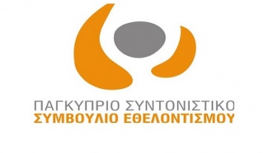 Χαρτογράφηση της κατάστασης των εθελοντικών οργανώσεων/ΜΚΟ μελών του ΠΣΣΕ