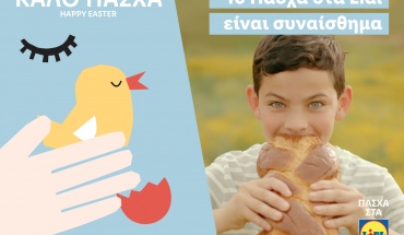 Το Πάσχα στα Lidl είναι συναίσθημα