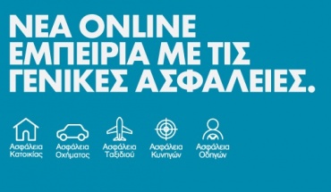 Στις Γενικές Ασφάλειες κάνεις κλικ στην ασφάλεια που σου ταιριάζει