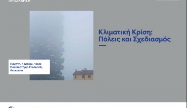 Συζήτηση για την κλιματική κρίση και τον σχεδιασμό των πόλεων στο Πανεπιστήμιο Frederick