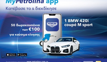 MyPetrolina app και βγες πολλαπλά κερδισμένος!