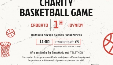 Φιλανθρωπικός Αγώνας Καλαθόσφαιρας Telethon