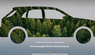 «Πράσινο» αυτοκίνητο, από την Ελληνική Τράπεζα