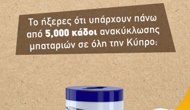 Η Α.Φ.Η.Σ. Κύπρου γιορτάζει την «Παγκόσμια Ημέρα Μπαταρίας»!