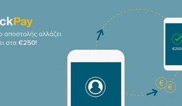 Μετάφερε μέχρι €250 μέσω QuickPay