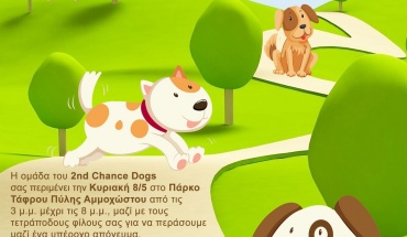 «Bark at the Park «με την ομάδα του 2nd Chance Dogs