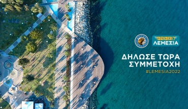 «Λεμέσια 2022»: Άρχισε η υποβολή αιτήσεων συμμετοχής για τη μεγαλύτερη γιορτή του αθλητισμού