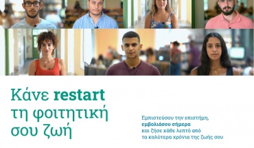 Το μήνυμα «Με το εμβόλιο κάνουμε restart τη φοιτητική μας ζωή» στέλνουν οι φοιτητές του ΤΕΠΑΚ