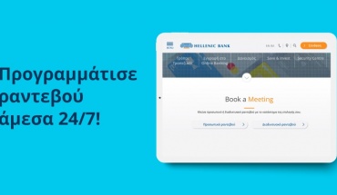 Η Ελληνική Τράπεζα «τελειώνει» τις ουρές με την υπηρεσία «Book a Meeting»