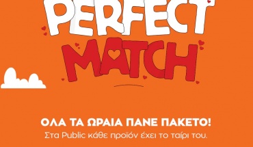 Perfect Match: Φέτος του Αγίου Βαλεντίνου, όλα τα ωραία πάνε πακέτο στο Public!