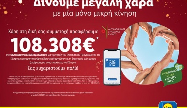 Η Lidl Κύπρου προσφέρει 108.307,80€ στον Αντικαρκινικό Σύνδεσμο Κύπρου