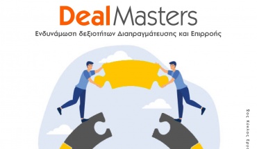 Γίνε #DealMaster και μάθε πώς να γεφυρώνεις τις διαφορές