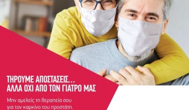 Μην αμελείς τη θεραπεία σου για τον καρκίνο του προστάτη