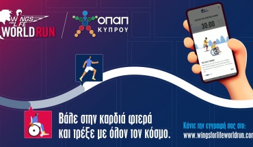 Η ΟΠΑΠ Κύπρου συμμετέχει στο Wings for Life World Run