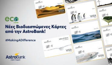 Νέες βιοδιασπώμενες κάρτες από την AstroBank