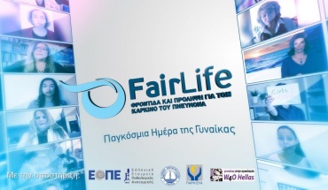 Παγκόσμια Ημέρα της Γυναίκας: Το Fairlife τιμά τη γυναικεία δύναμη