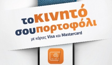 Hellenic Bank Wallet: Το ψηφιακό πορτοφόλι της Ελληνικής Τράπεζας αναβαθμίζεται