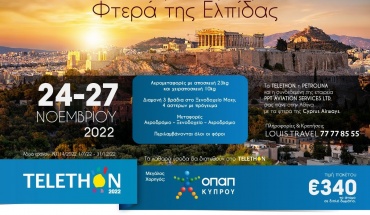 Η Louis Travel διαχρονικός υποστηρικτής του TELETHON