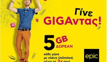 5GB δωρεάν από την Epic κάθε μήνα μέχρι να γίνεις 26!