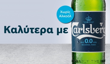 Η Carlsberg λανσάρει στην Κυπριακή αγορά για πρώτη φορά την μόνη μπύρα Χωρίς Αλκοόλ