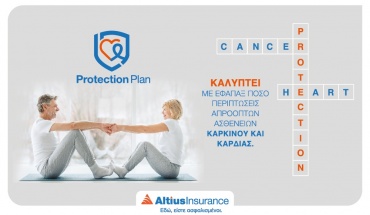 Altius Protection Plan: Καλύπτει άμεσα τις απρόοπτες ασθένειες καρκίνου και καρδιάς