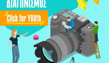 «Click for YOUth»: Ο φακός σου κάνει κλικ στη δημοκρατία