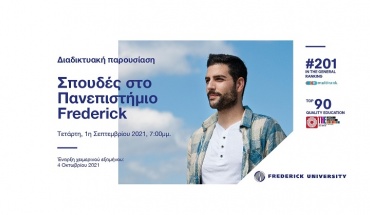 Σπουδές στο Πανεπιστήμιο Frederick – Διαδικτυακή παρουσίαση