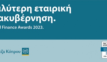 Τρ. Κύπρου: Βραβείο Καλύτερης Εταιρικής Διακυβέρνησης στο Ην. Βασίλειο στα World Finance Awards