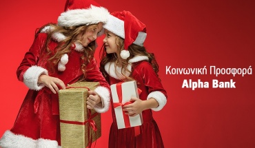 Alpha Bank Cyprus Ltd: Και αυτές τις γιορτές  κοντά στον συνάνθρωπο που έχει ανάγκη