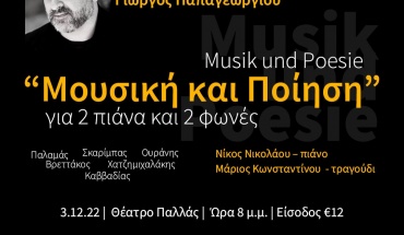 Γιώργος Παπαγεωργίου: 25 χρόνια μουσικής δημιουργίας