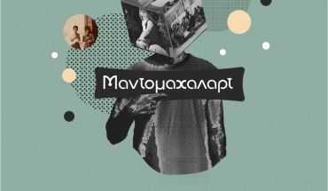 «Μαντομαχαλάρτ»: Φεστιβάλ Πολιτισμού Αγίου Ιωάννη Λάρνακα 11 - 12 Οκτωβρίου 2024