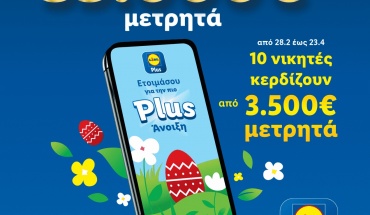 Ένας χρόνος Lidl Plus και γιορτάζει με μεγάλο διαγωνισμό!