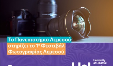 Το Πανεπιστήμιο Λεμεσού στηρίζει το 1ο Φεστιβάλ Φωτογραφίας Λεμεσού