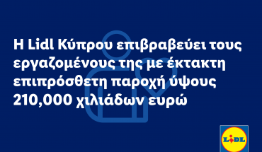 Η Lidl Κύπρου επιβραβεύει τους εργαζομένους της με επιπρόσθετη παροχή 210,000 χιλιάδων ευρώ