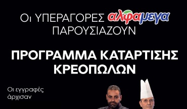 Οι εγγραφές ξεκίνησαν για τον δεύτερο κύκλο μαθημάτων του Προγράμματος Κατάρτισης Κρεοπωλών