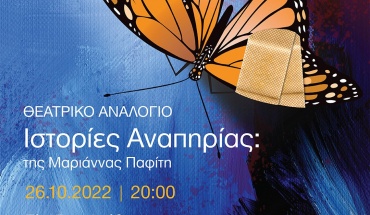 Θεατρικό Αναλόγιο «Ιστορίες αναπηρίας»