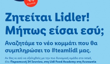 Τα Lidl Days έρχονται στη Λευκωσία