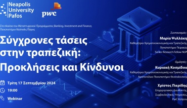 Πανεπιστήμιο Νεάπολις Πάφος: «Σύγχρονες τάσεις στην τραπεζική: Προκλήσεις και Κίνδυνοι»